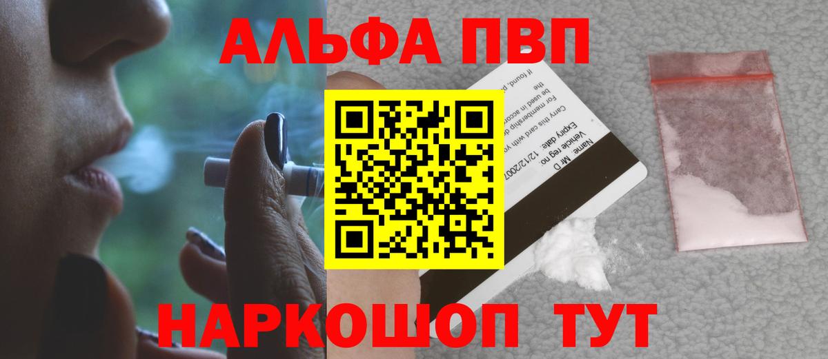 A-PVP VHQ  магазин продажи   Вход с VPN  А ПВП  Alpha PVP мука  Ковров  APVP СК КРИС 