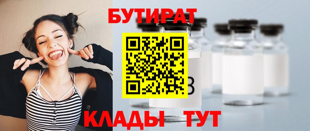 БУТИРАТ GHB  Вход с VPN  Ковров 