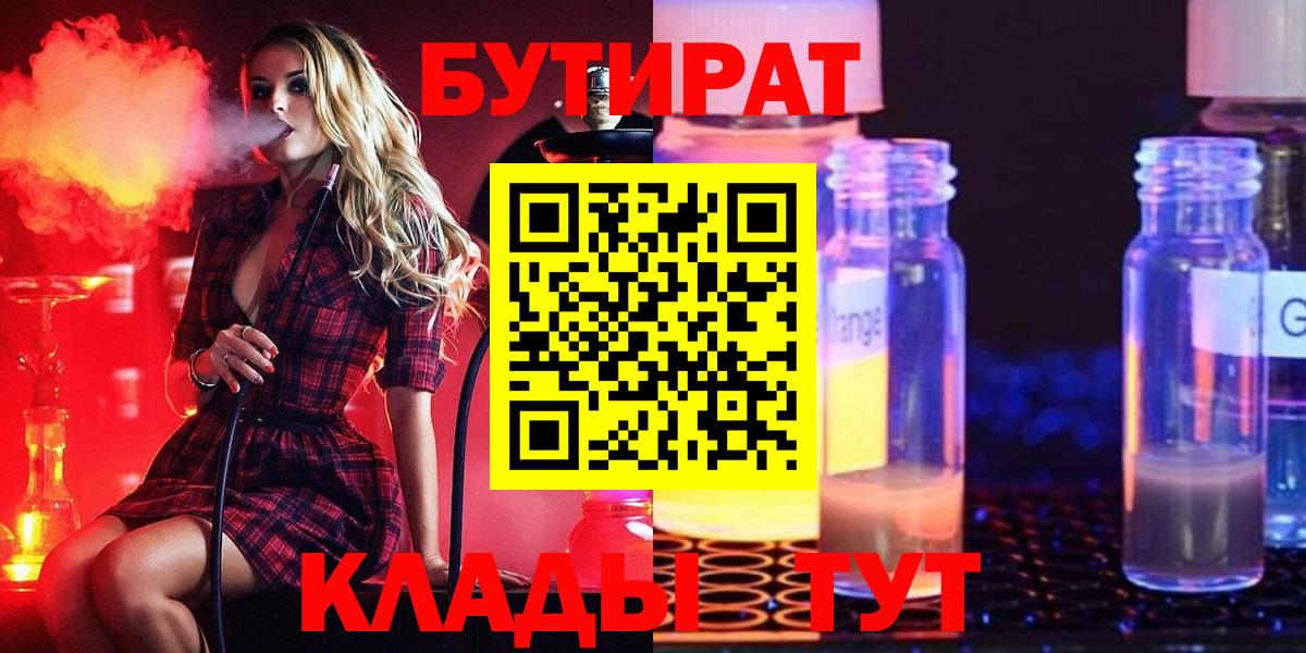 БУТИРАТ GHB Ковров