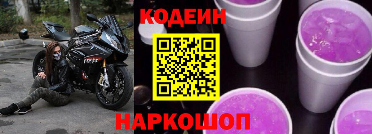 Кодеин напиток Lean (лин)  Codein напиток Lean (лин)  Вход с VPN  Ковров 