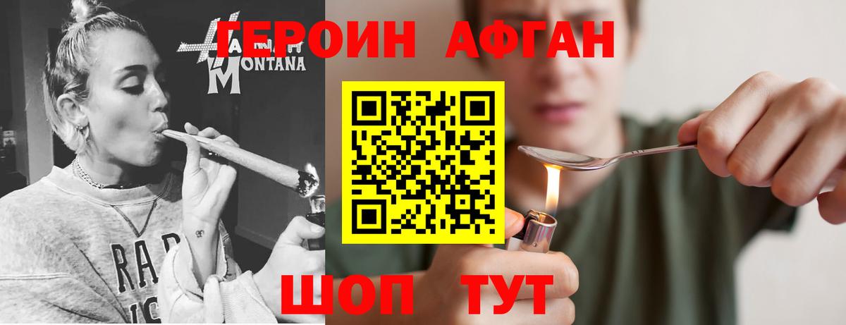 ГЕРОИН хмурый Ковров