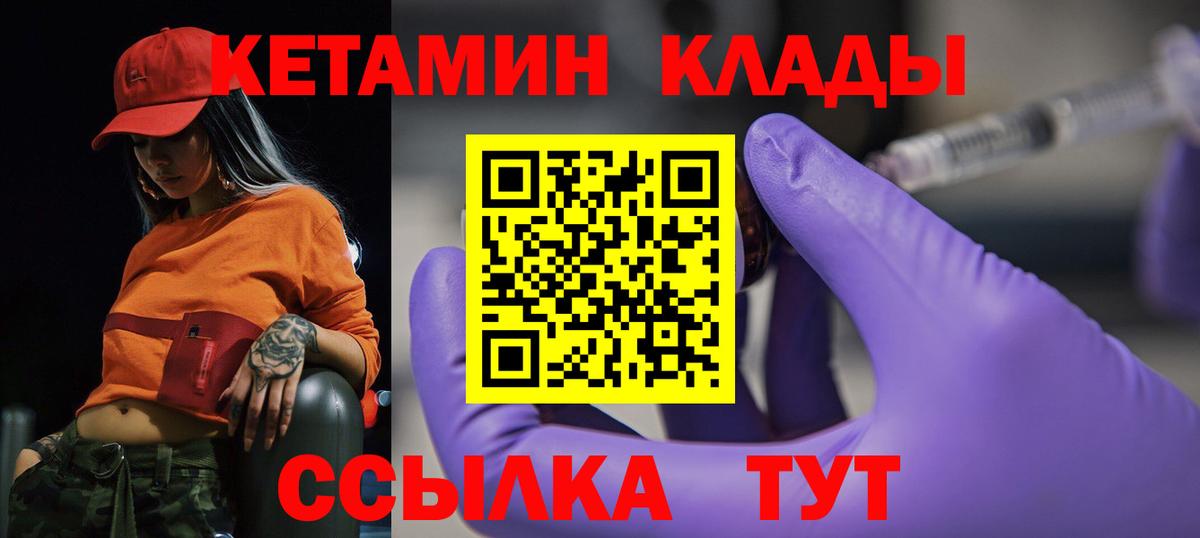 Ковров  КЕТАМИН ketamine  Вход с VPN 