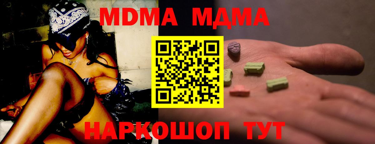 МДМА молли  МДМА  Ковров  Вход с VPN  МДМА молли 